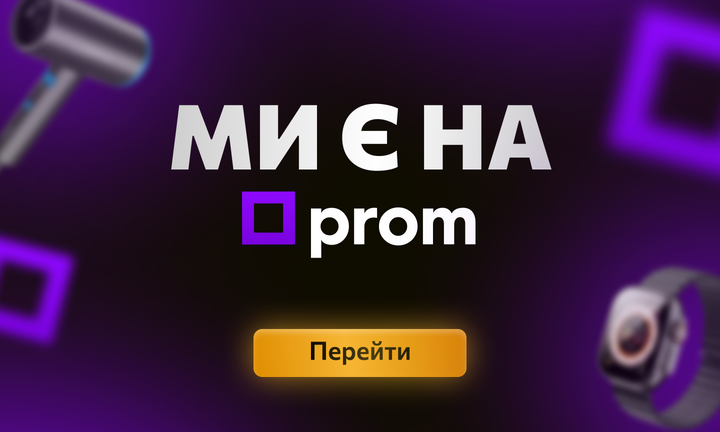 Пром